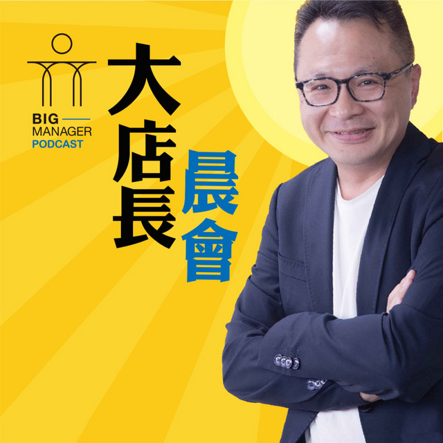 大店長晨會